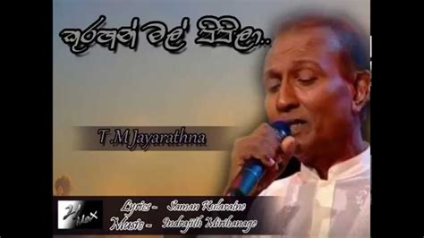 Kurahan Mal Pipila කුරහන් මල් පිපිලා T M Jayarathna New Sinhala Song