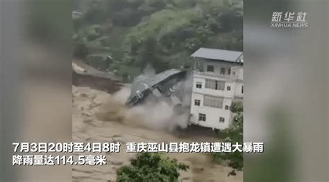 重庆遭遇大暴雨袭击 多条河流出现超警超保洪水 搜狐大视野 搜狐新闻