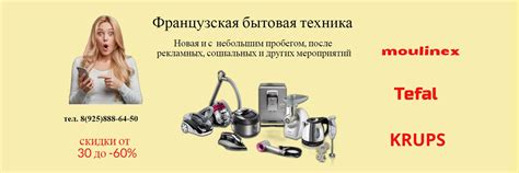 Французская бытовая техника со скидкой | Позвольте себе больше, не ...
