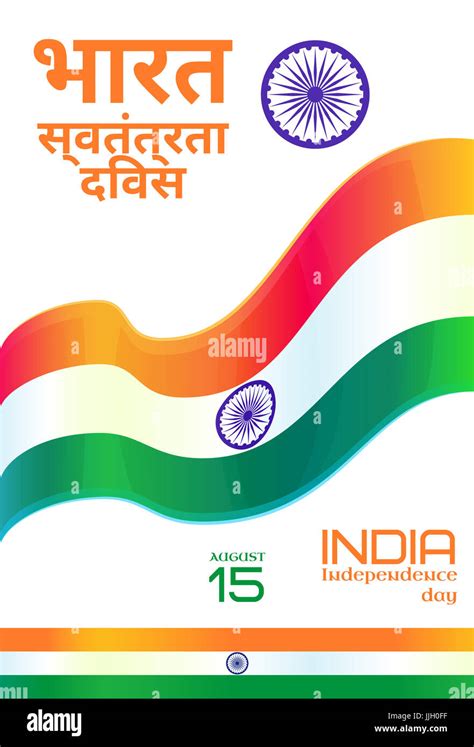 Indian Independence Day Poster In Hindi