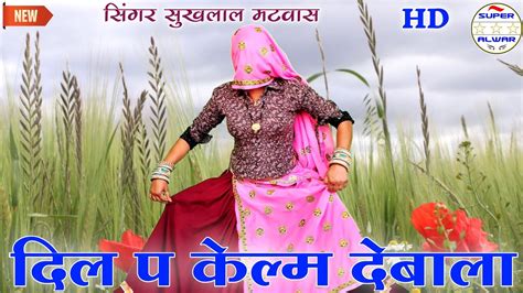 जज क छडयई दल प कलम दबलSinger suklal matwas dance Manisha