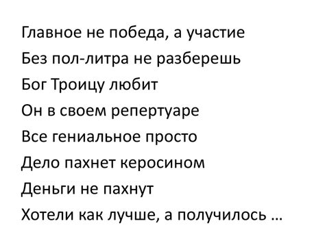 Основы перевода. Перевод фразеологизмов - презентация онлайн
