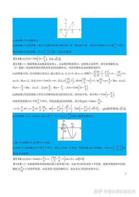 高中数学——三角函数与解三角形大题归类，含详细解析 知乎