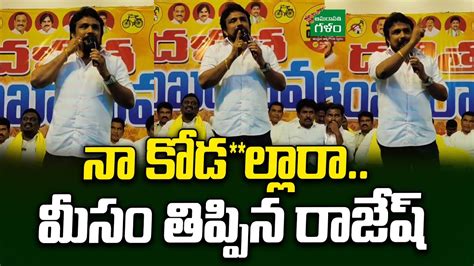 P Gannavaram TDP MLA Candidate Mahasena Rajesh Fires On YS Jagan AP