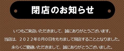 例文入りで書き方のお悩み不要！すぐに使える「閉店のお知らせ」無料テンプレート・飲食店におすすめ！エクセルやワードで簡単作成 無料テンプレート｜templatebox