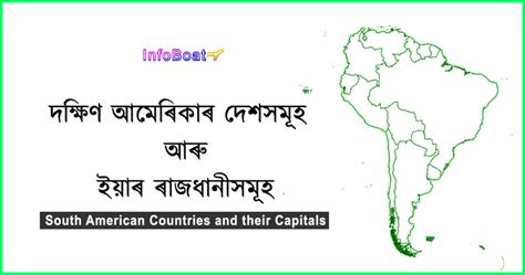 South American Countries And Their Capitals In Assamese