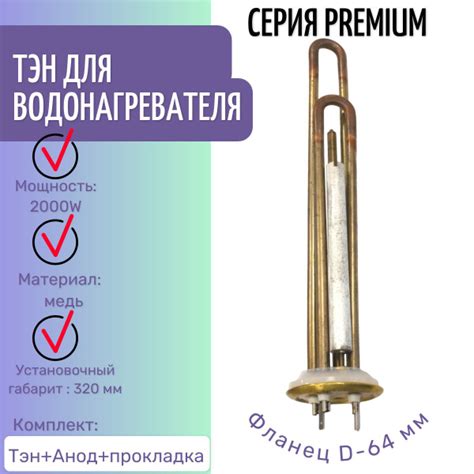 Тэн 2000Вт Premium (Медный) для водонагревателя с анодом и прокладкой ...
