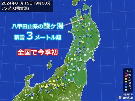 全国で今季初 積雪3メートル超え 青森県の酸ヶ湯気象予報士 日直主任 2024年01月15日 日本気象協会 Tenkijp