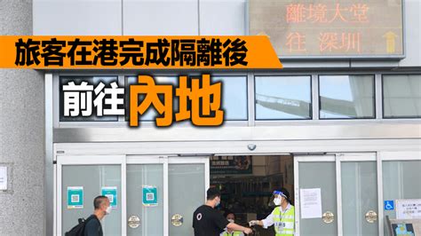 香港特区政府研究推出“在港驿站”，旅客隔离后闭环送过关