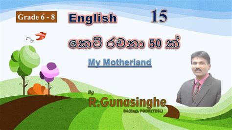 English For Grade Essay Writing My Motherland Youtube