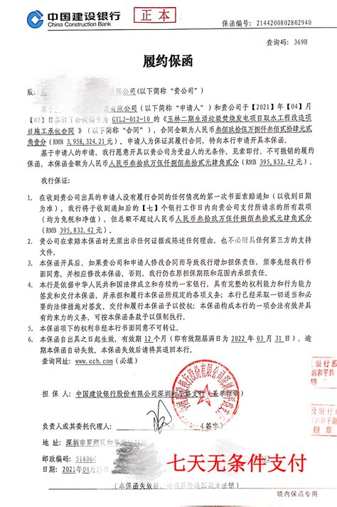 上一篇 履约保函案例七7天无条件支付 下一篇 履约保函案例九见索即付