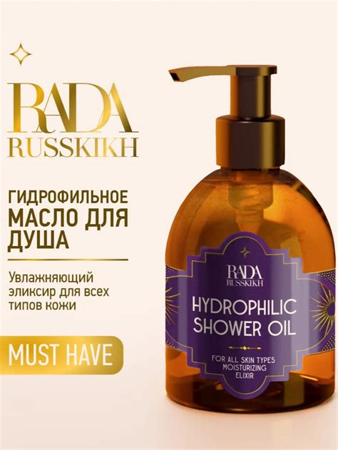 Гидрофильное масло для душа Rada Russkikh для всех типов кожи - «Куплю ...