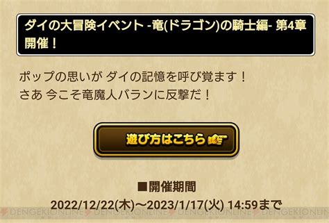 ＜画像211＞『ドラゴンクエストウォーク』クロコダイン＆ヒュンケルのこころ覚醒解放！ ダイの大冒険イベント第4章スタート 電撃オンライン