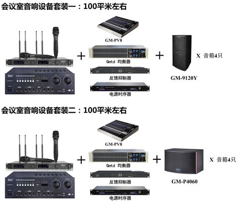 小型会议室音响系统方案 知乎