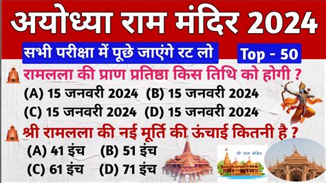 Gk Ayodhya Ram Mandir Ram Mandir Gk Question