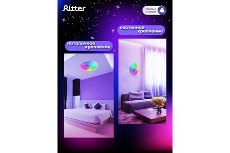 Светодиодный диммируемый светильник RITTER MIRA с Алисой RGB 60 Вт ...