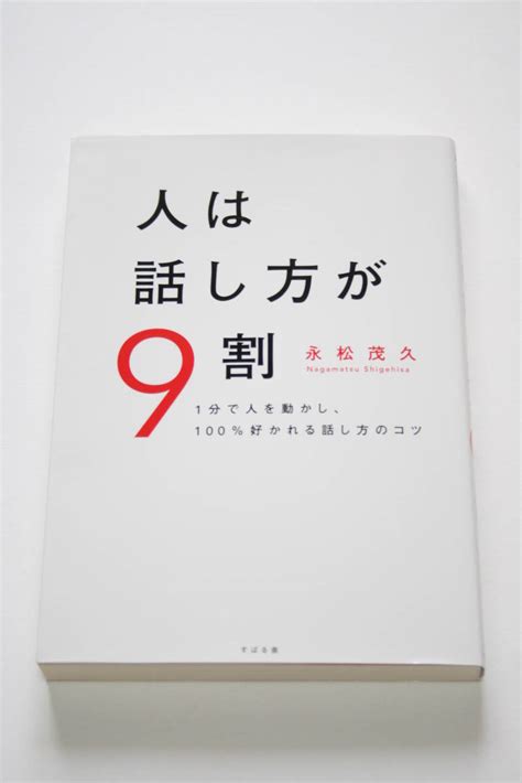 Yahooオークション 人は話し方が9割 永松茂久