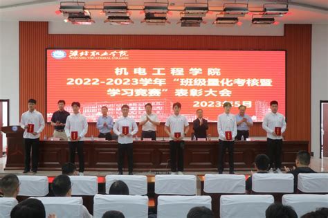 机电工程学院举行2022 2023学年“班级量化考核暨学习竞赛”活动表彰大会 潍坊职业学院