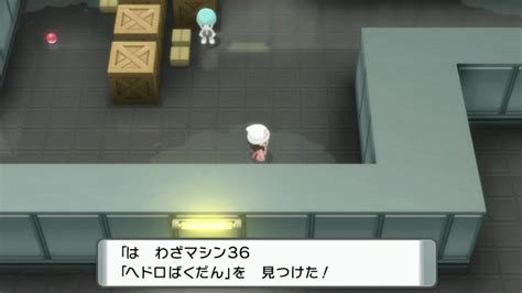 【ポケモンダイパリメイク】ヘドロばくだんの入手方法と覚えるポケモン｜わざマシン36【bdsp】 神ゲー攻略