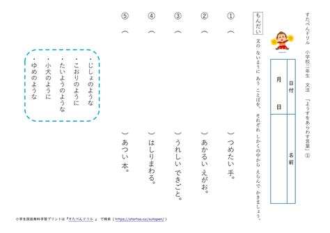 小2国語「ようすを表す言葉」の学習プリント 無料ダウンロード・印刷