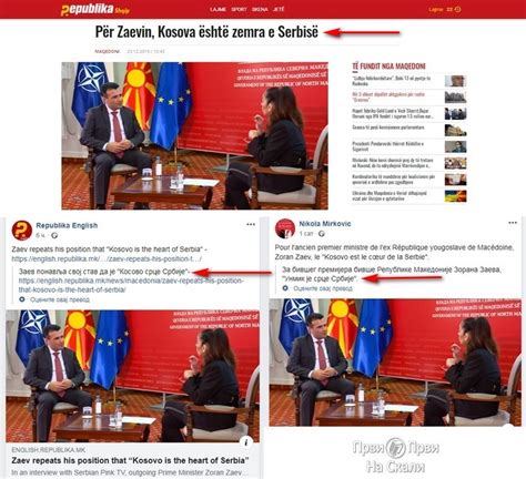 Zaev Kosovo Je Srce Srbije