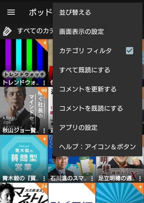 Androidポッドキャスト定番アプリpodcast Addictのオススメ設定 スマホ料金案内所