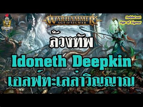 Warhammer Age Of Sigmar Faction Focus Idoneth Deepkin