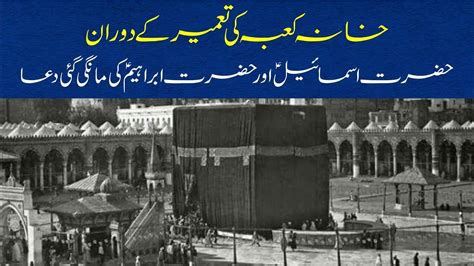 Khana Kaaba Ki Tameer Ky Doran Hazrat Esmaeel A S Aur Hazrat Ibraheem A