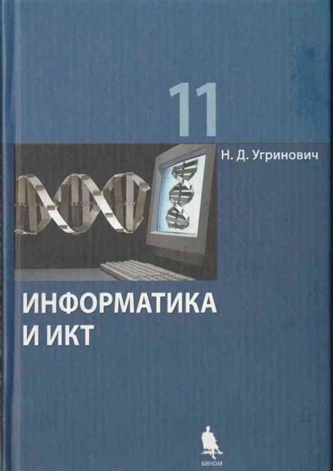 Информатика 11 класс профильный уровень гдз – ГДЗ решебник по ...