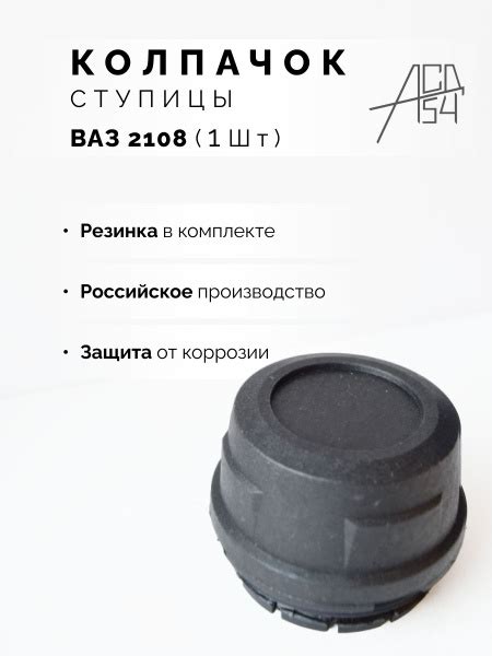 Колпак ступицы ВАЗ 2108 чёрный матовый - купить по выгодным ценам в ...