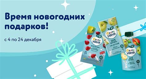 Акция ФрутоНяня и Детский Мир: «ФрутоНяня дарит подарки»