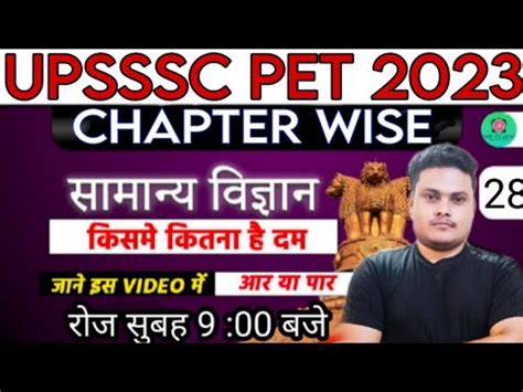 UPSSSC PET CLASSES UPSSSC PET 2023 BY TARGET WITH AJAY SIR PART