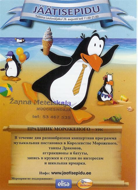 Записки организатора: Праздник мороженого...