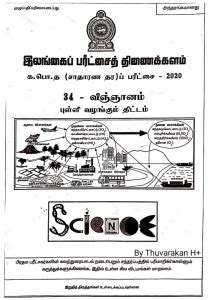 O L Science Marking Scheme Tamil Medium