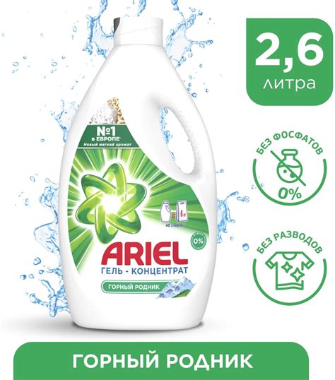 Купить Ariel Горный родник 2.6 л в кредит в Алматы – Kaspi Магазин