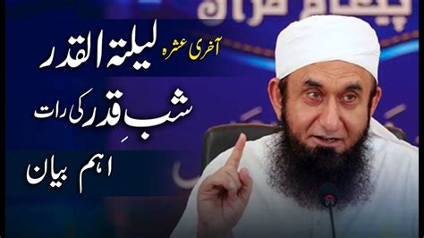 Laylatul Qadr Shab E Qadr Ramadan Special Molana Tariq Jameel YouTube