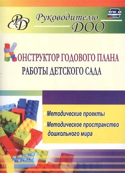 Пособие для учителя Учитель ФГОС ДО Ливенцева В. А. Конструктор ...