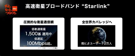 へき地の基地局における通信品質を改善 Kddiがauネットワークに衛星ブロードバンド「starlink」を採用 Itmedia Mobile