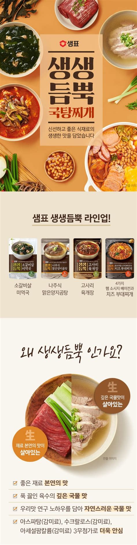 Sempio Naju Style Yangji Gomtang G New World E Shop Korean Food