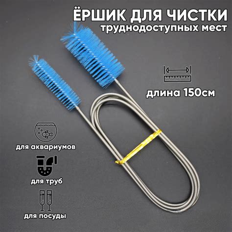 Ершик для чистки, гибкий ёршик для трубочек, аквариума, бутылок ...