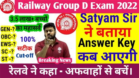 RRC Group D Answer Key Date New Update RRC Group D Cut Off 2022