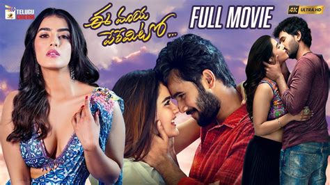 Ee Maya Peremito Latest Telugu Full Movie 4K Rahul Vijay Kavya