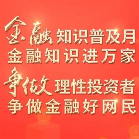 【以案说险】学习金融知识 保护金融安全来源金融知识