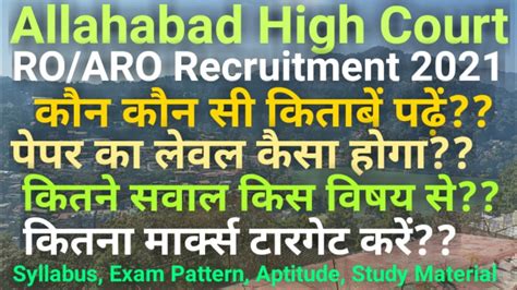 Allahabad High Court RO ARO 2021 Exam Pattern Books Study Material