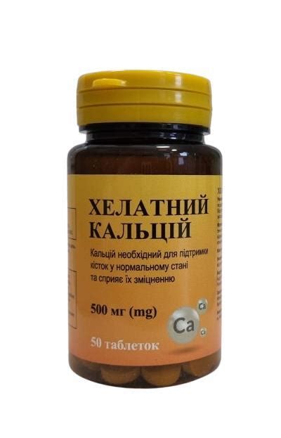 Хелатний кальцій: інструкція + ціна від 561 грн в аптеках | Tabletki.ua