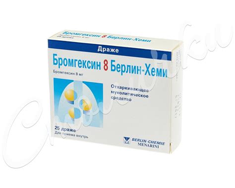 Бромгексин таблетки покрытые оболочкой 8мг №25 Берлин-Хеми купить в ...