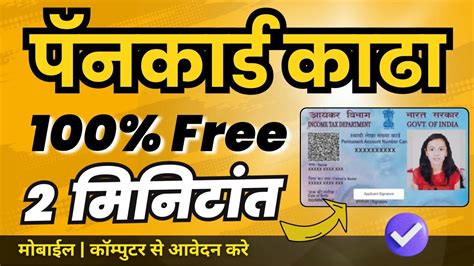 New Pan Card Apply Online 2024 New Pan Card Free Kaise Banaye असे