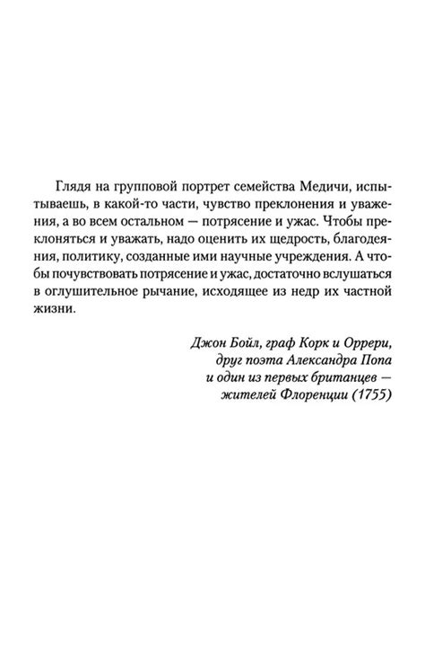 Пол Стратерн. МЕДИЧИ: kotbeber — LiveJournal