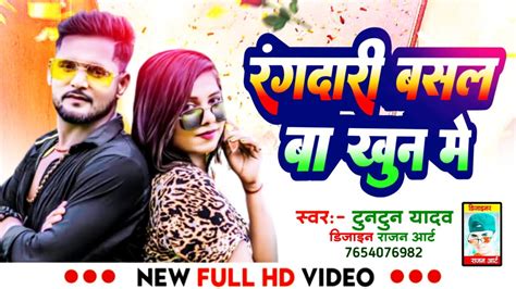 Tuntun Yadav Ke Gana Bhojpuri Song Tuntun Yadav Ll Ke New Bhojpuri