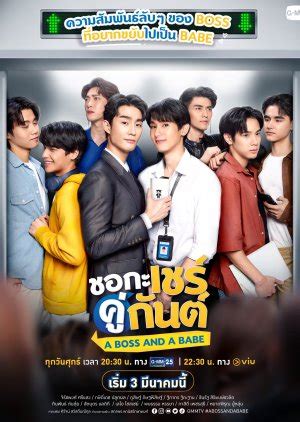 A Boss and a Babe OST 2023 แคคนตวเลกๆ Selfless chor gà chay kôo gan lyrics